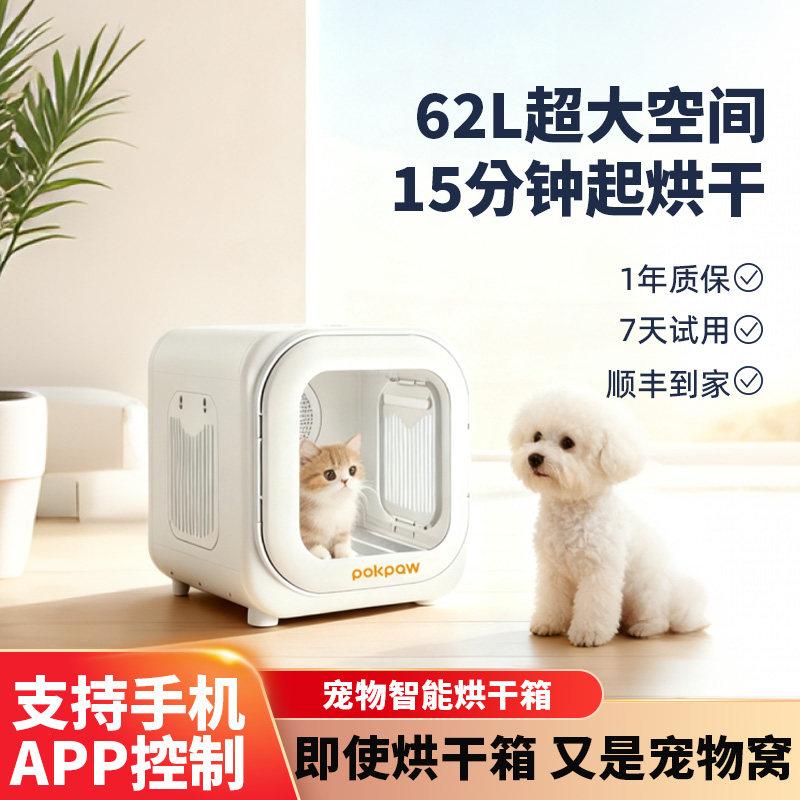 Pokpaw宠物智能烘干箱全自动静音猫咪狗狗烘干机吹风家用神器洗澡,宠物/宠物食品及用品,宠物智能烘干箱,淘宝优惠券,粉丝福利购,淘宝优惠卷