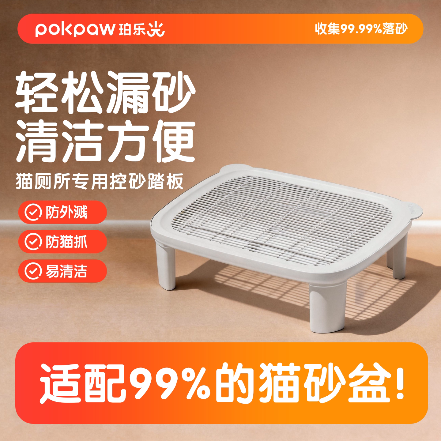 控砂踏板猫砂垫防带出控砂板