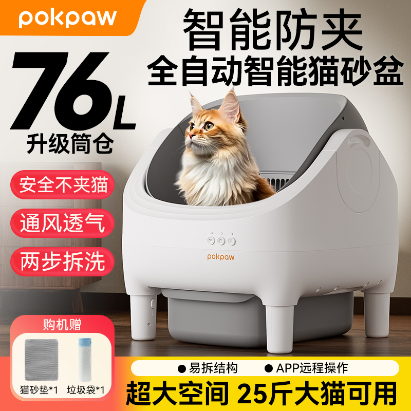 开放式智能全自动猫厕所超大号