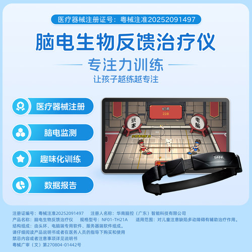 儿童多动症ADHD注意力缺陷治疗仪