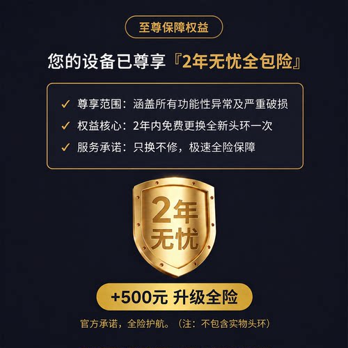 脑机接口智能头环2年至尊保障