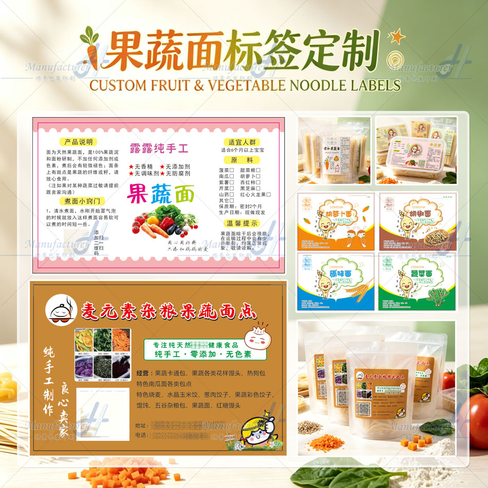 手工杂粮果蔬面防水不干胶设计代餐粉包装贴纸定制薏米uv商标印刷
