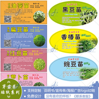 豌豆香椿苗贴纸标签不干胶