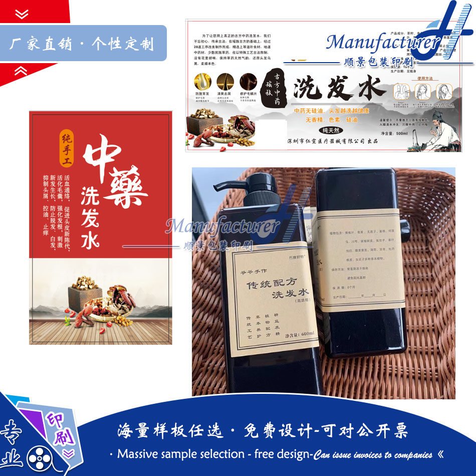 中药洗发水贴纸定制生姜护发素防水标签设计生发液PVC不干胶印刷
