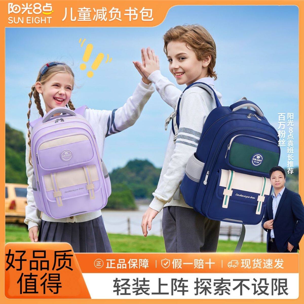 阳光8点护脊减负小学生书包
