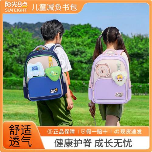 阳光8点护脊减负小学生双肩包