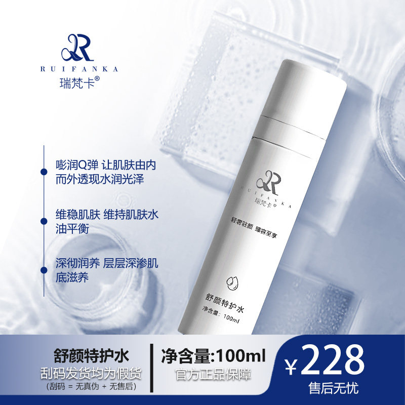 瑞梵卡舒颜特护水润精华液面部补水保湿提升肌肤含水量