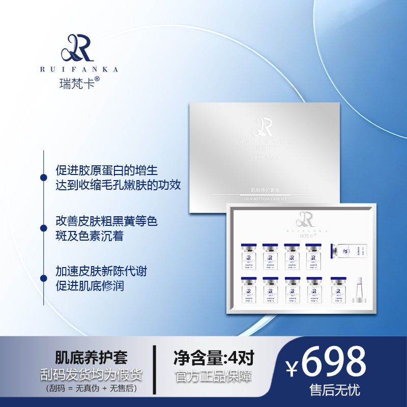瑞梵卡肌底养护套保湿脸部护理补水护肤