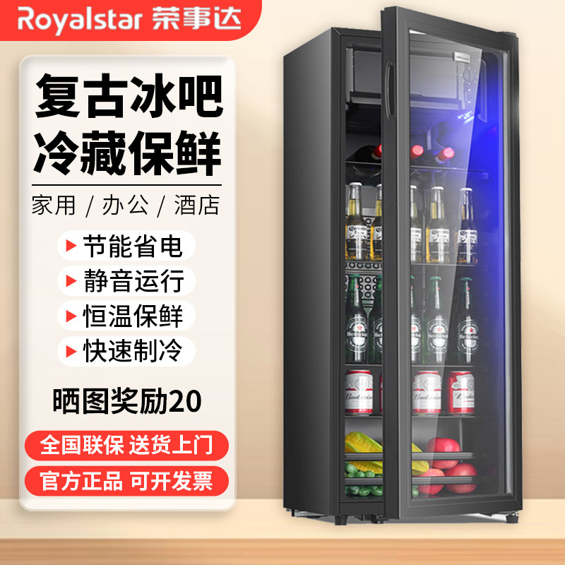 荣事达冷藏柜办公室茶叶饮料酒柜