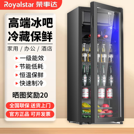 荣事达透明单门冰箱冰吧家用小型冷藏柜商用办公室茶叶饮料红酒柜