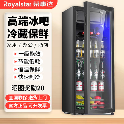 荣事达冷藏柜办公室茶叶饮料酒柜