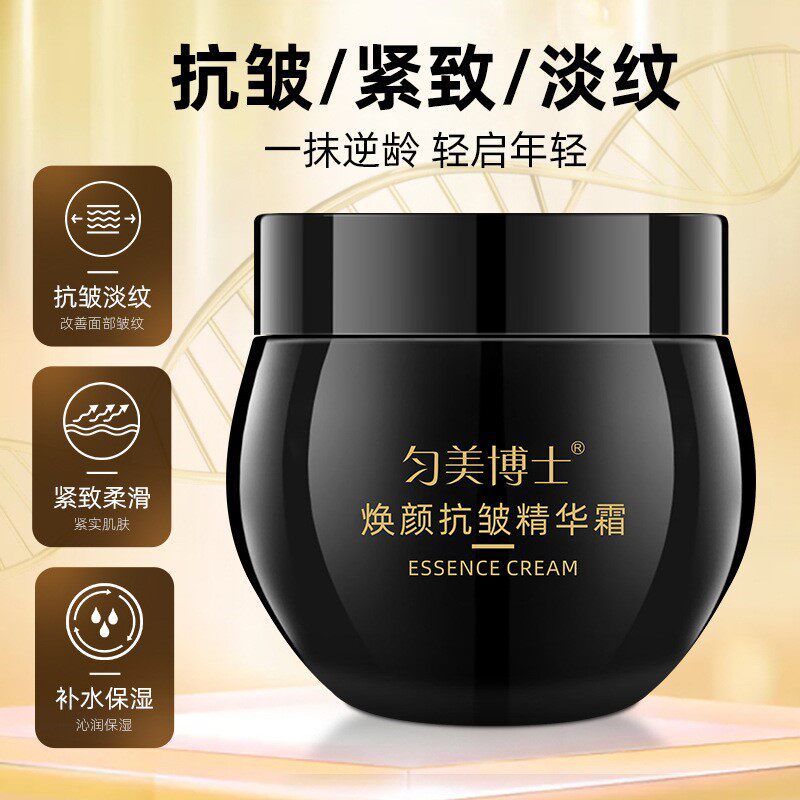 匀美博士人参精粹抗皱焕颜精华液水颜草紧致黑绷带玻色因面霜