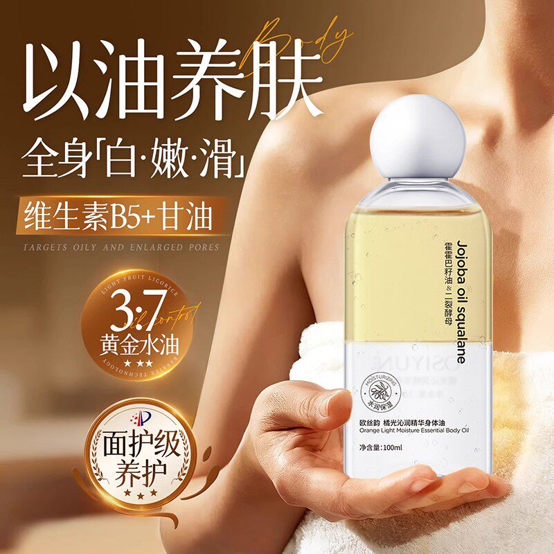 纽西之谜身体乳精华喷雾滋润护肤油按摩油摇摇瓶干燥秋冬护肤