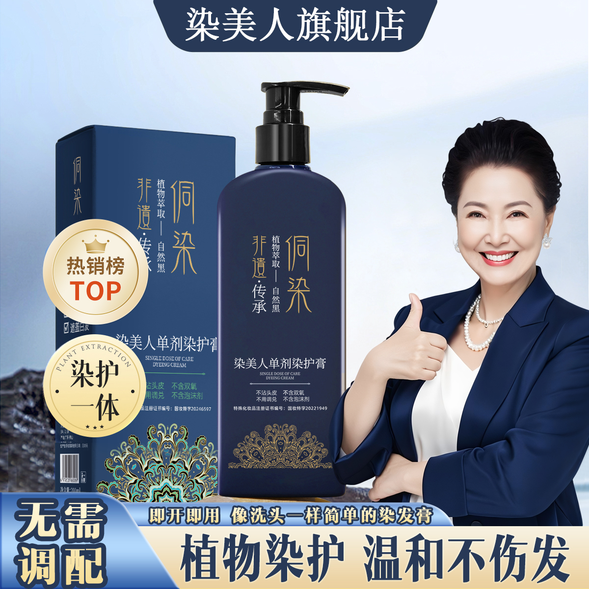 侗染染美人植物染发剂纯单剂精萃温和遮白发染发膏官方旗舰店正品