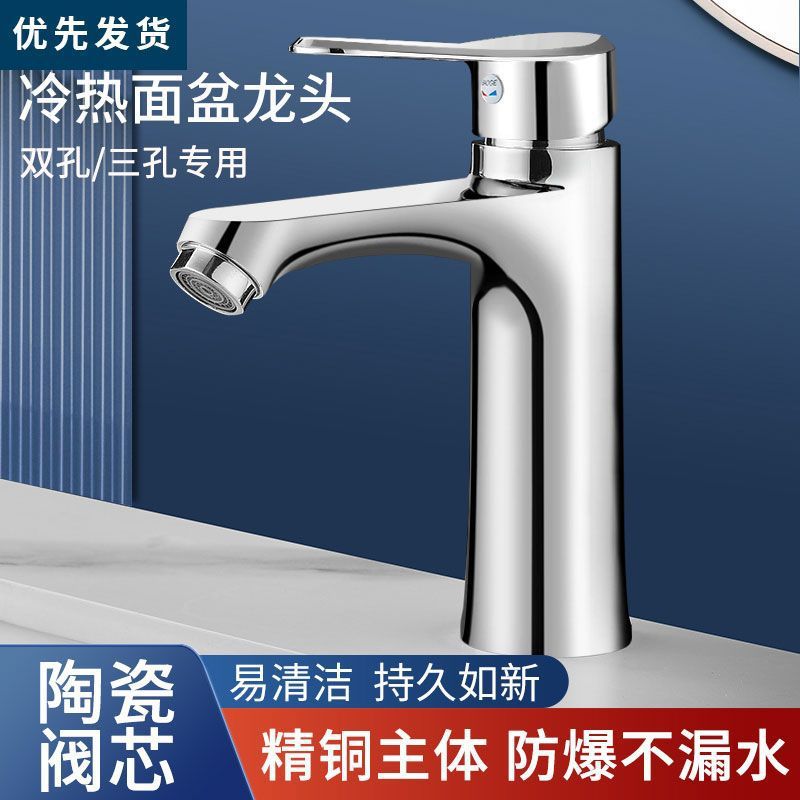 单孔洗手盆水龙头卫生间冷热混水阀洗脸盆台盆面盆单冷水龙头连锁