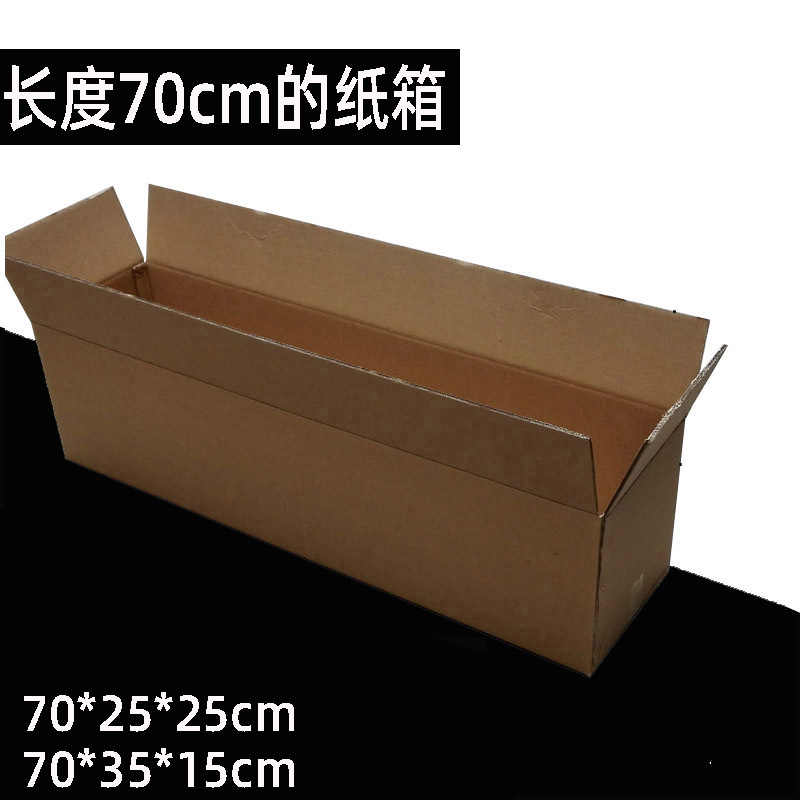 70cm长方形纸盒大号快递搬家物流长箱自行车前叉物流打包大纸箱