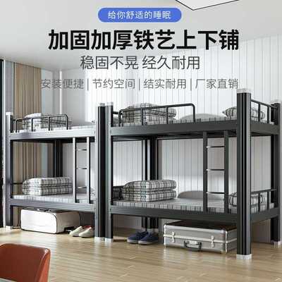 上下铺铁架床员工工地学生宿舍双层高低架子单人寝室公寓铁床