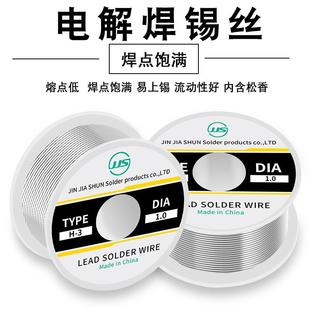 100g小卷锡线1.0mm焊接套装 黑标焊锡丝高活性含助焊锡线有铅锡线