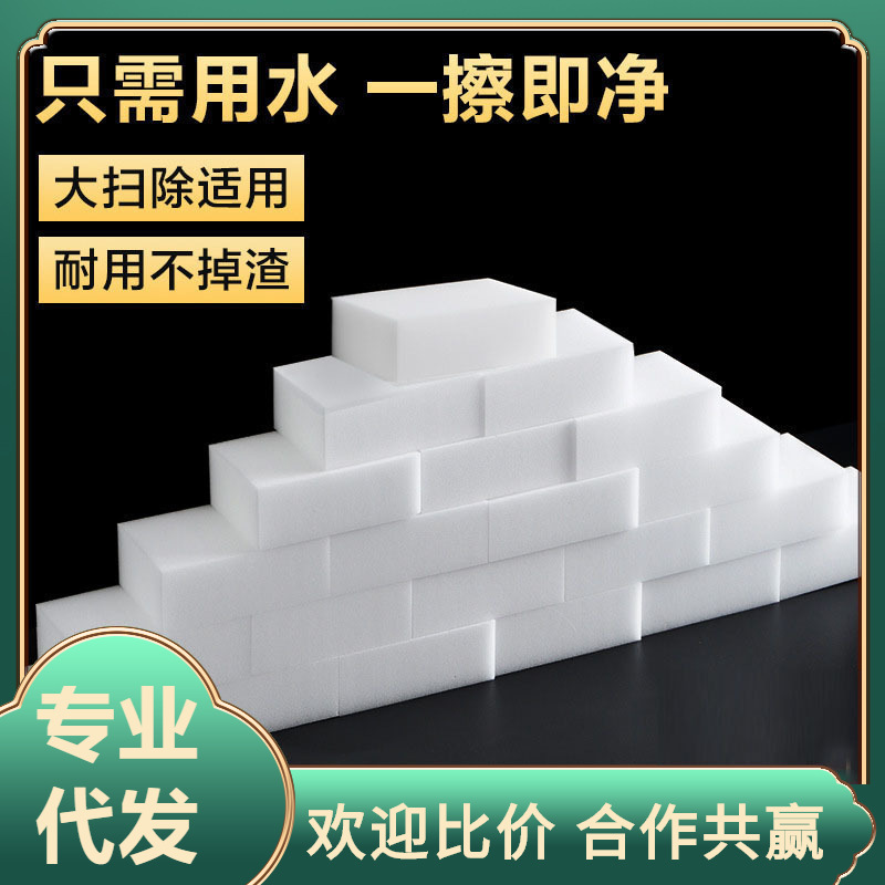 纳米海绵魔力擦厨房百洁布去污清洁魔术擦茶杯茶渍清洁海棉块