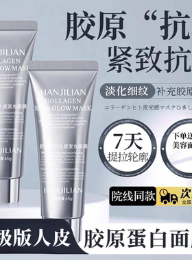 【送面膜刷】胶原蛋白人皮发光面膜抗皱淡纹提拉紧致保湿提亮E
