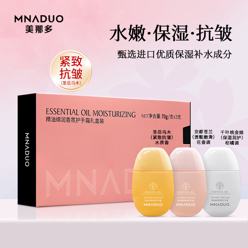 MNUDUO香氛滋润保湿护精油手霜礼盒嫩肤补水防干裂粗糙去死皮
