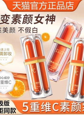 五重维C素颜霜隔离提亮肤色自然不假白保湿裸妆懒人霜官方正品店7