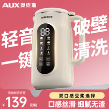奥克斯豆浆机破壁机家用全自动静音新款无渣小型多功能米糊料理机