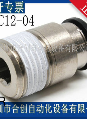 日本 PISCO内六角直通管接头 POC12-04快速接头气管原装正品