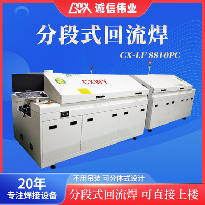 分段式回流焊机厂家回流炉回焊炉ir炉烘干隧道炉Reflow soldering