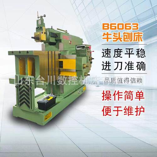 实体厂家现货B6063牛头刨床 6063刨床 键槽加工平面刨床自动