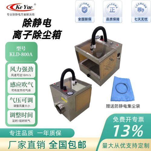 厂家直销 KLD-800A 离子除尘箱    静电除尘箱  除尘柜料盘清洁箱