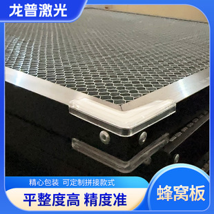 雕刻机配件平台激光蜂窝板可定做 激光切割机网状平台蜂窝板