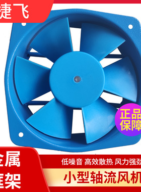 150FZY12-D小型轴流风机30W苏州捷飞电子风机排风散热200FZY4-D