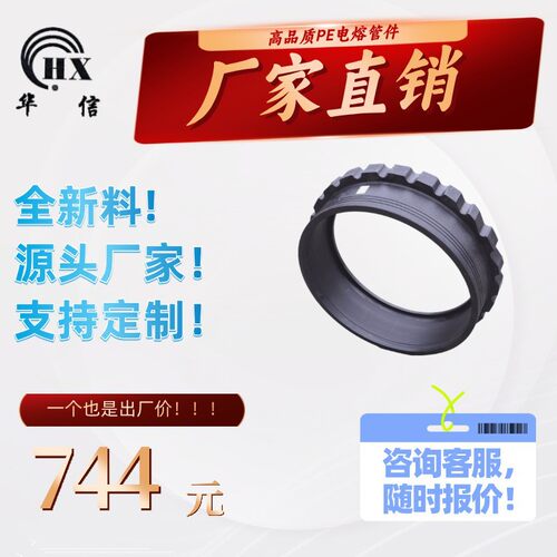 厂家直发 全新料 HDPE电熔管件 给水管配件 法兰新款 FL800