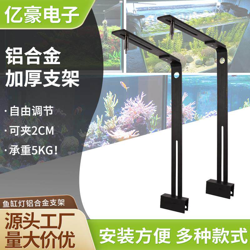 鱼缸灯支架水族水草灯具吊架支架铝合金可调距离鱼缸灯配件架子