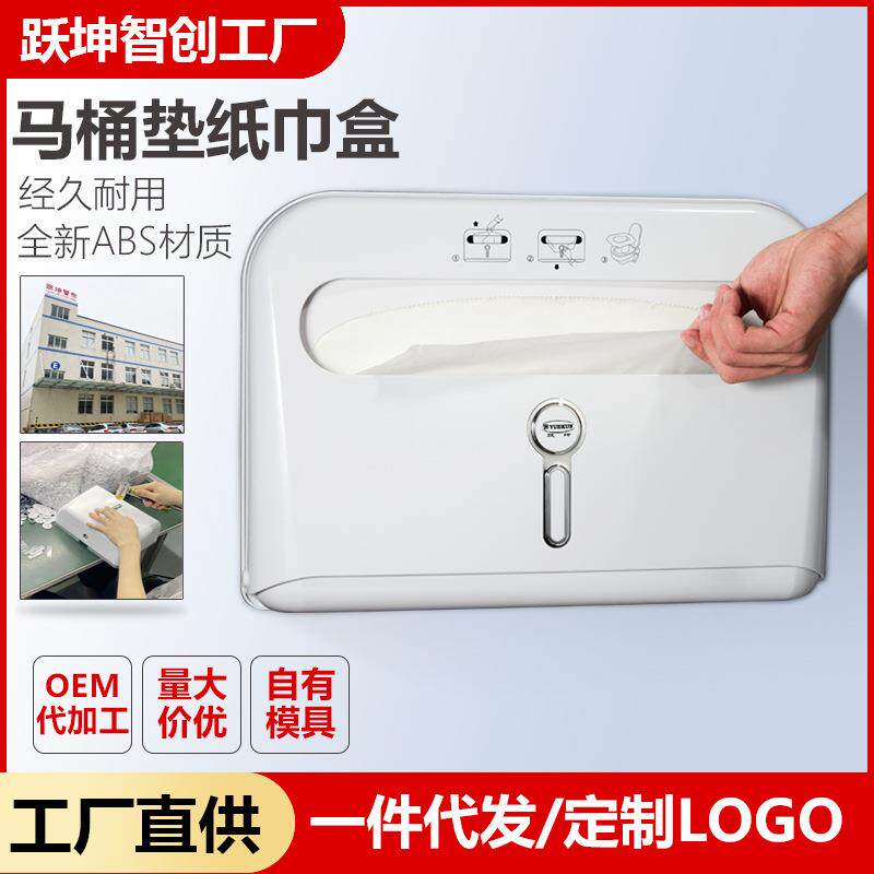 跃坤马桶坐垫纸巾盒一次性坐便器垫圈纸巾架卫生间壁挂式坐厕纸架