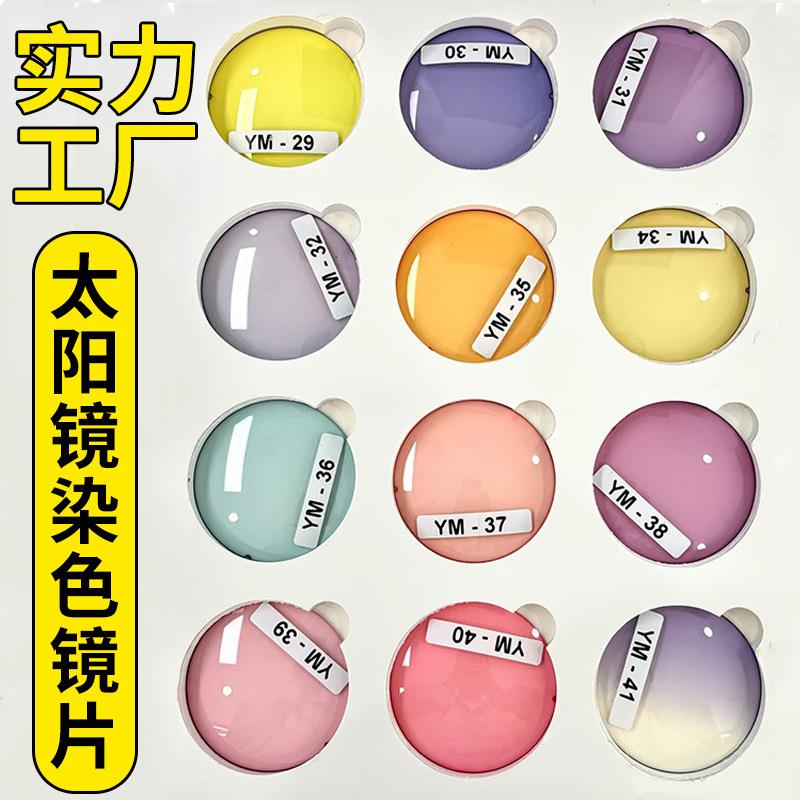 染色镜片1.67防蓝光近视镜片1.56非球面1.60渐变色加膜太阳镜片