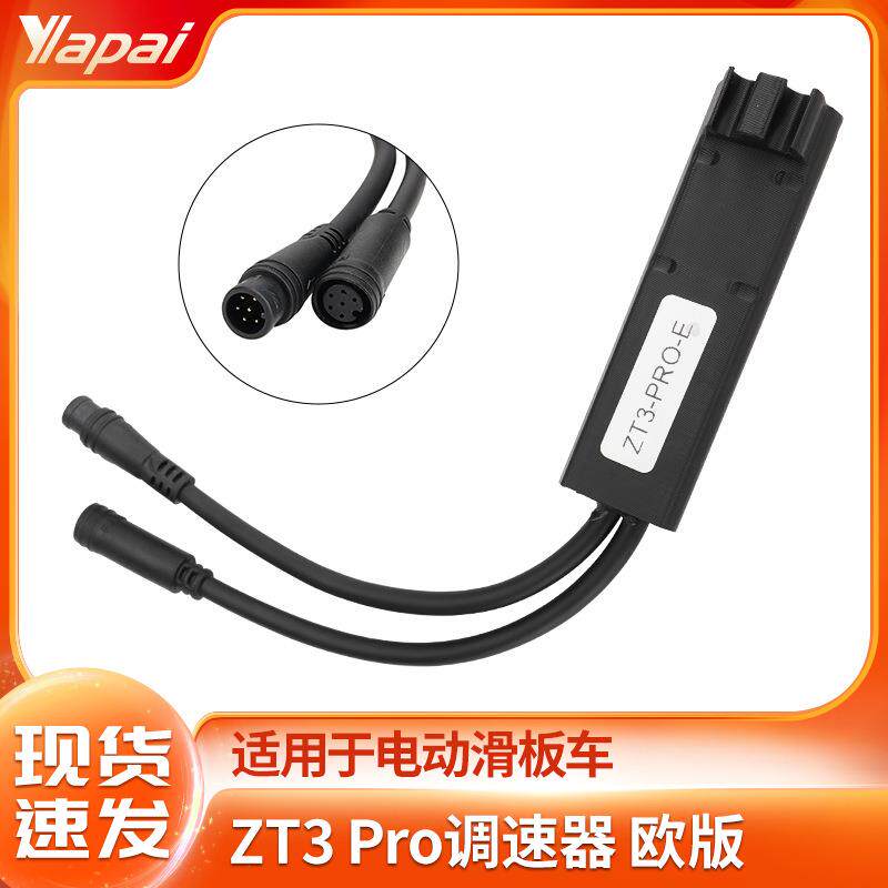 滑板车ZT3Pro-E解速器配件 折叠电动车欧版调速器速度调速控制器