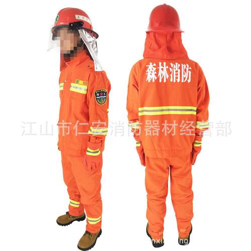 消防装备防护服森林消防服阻燃扑火服防火服手套森林头盔4件套装