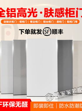 全铝门板定制18厘铝合金柜门铝蜂窝带框橱柜门订做PET肤感衣柜门