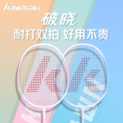 Kawasaki川崎羽毛球拍正品旗舰店初学耐用耐打女生高颜值成人套装