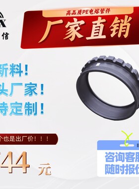 厂家直发 全新料 HDPE电熔管件 给水管配件 法兰新款 FL800