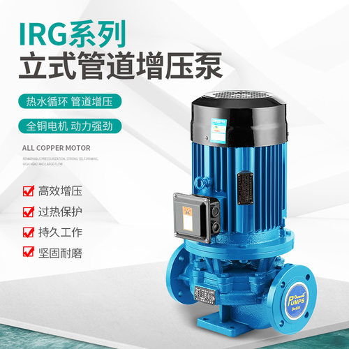 IRG立式工业管道泵380V管道离心泵 暖气热水循环泵消防增压泵锅炉