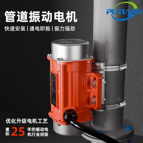 普田振动电机管道专用电动振动器震动器工业小型振荡仓壁下料疏通