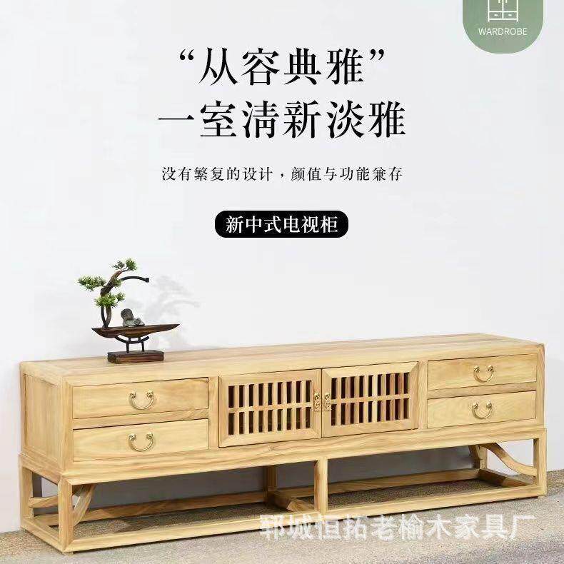 中式家用电视柜复古老榆木家具免漆视听柜落地收纳柜家用储物矮柜