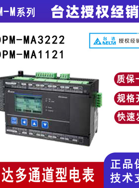 台达DPM-M系列多通道型AC电表DPM-MA3222多通道DC测量DPM-MA1121