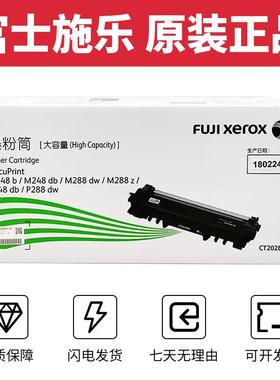 原装富士施乐M288dw粉盒M248db P288dw碳粉P248db M288zM248b墨粉