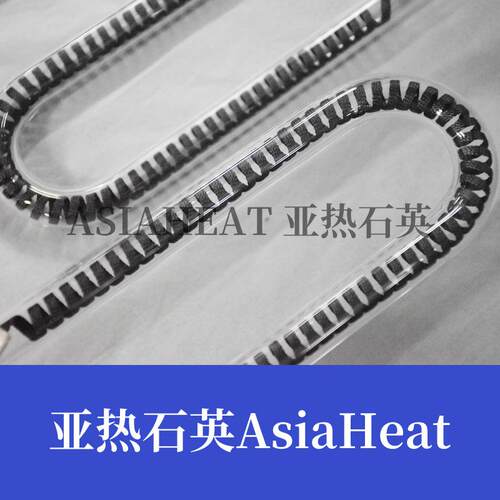 U型碳纤维电加热管 远红外线加热石英管220V600W800W1000W
