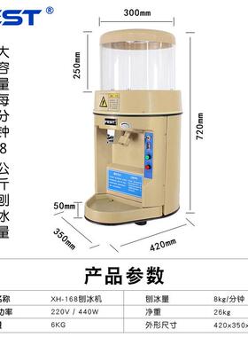 FEST XH-168刨冰机商用奶茶店雪花刨冰机电动碎冰机炒冰机8KG