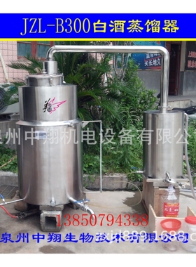 JZL-B300型白酒蒸馏器酒精蒸馏 中小型白酒蒸馏器 家庭作坊烧酒器